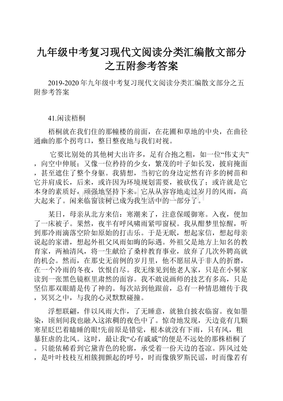 九年级中考复习现代文阅读分类汇编散文部分之五附参考答案.docx_第1页