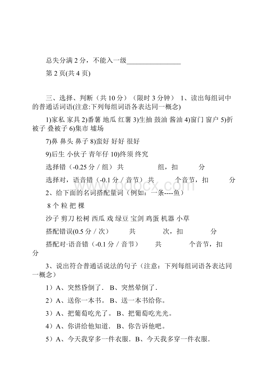 普通话水平测试样卷.docx_第3页