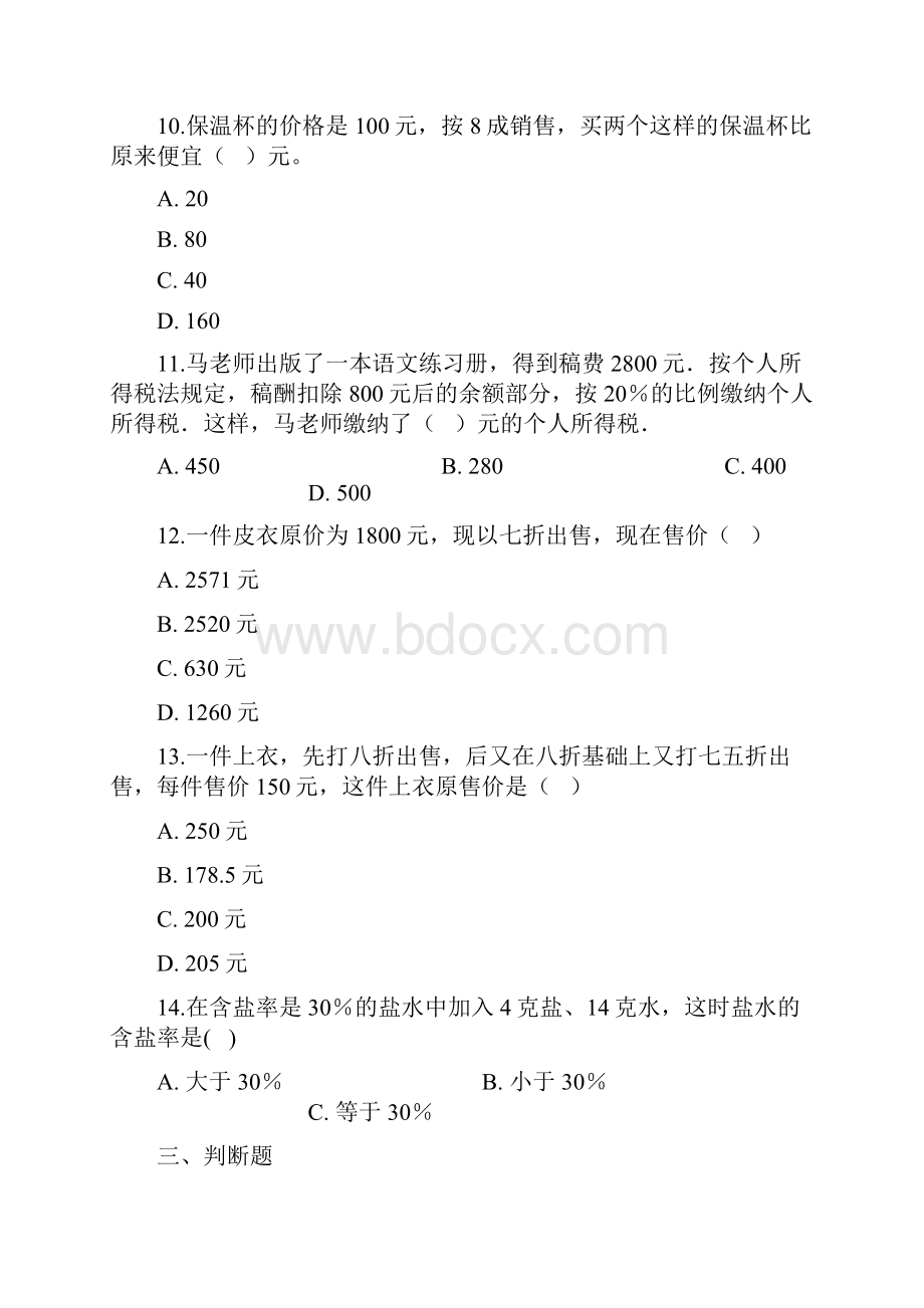 小学百分数专项练习含问题详解.docx_第2页