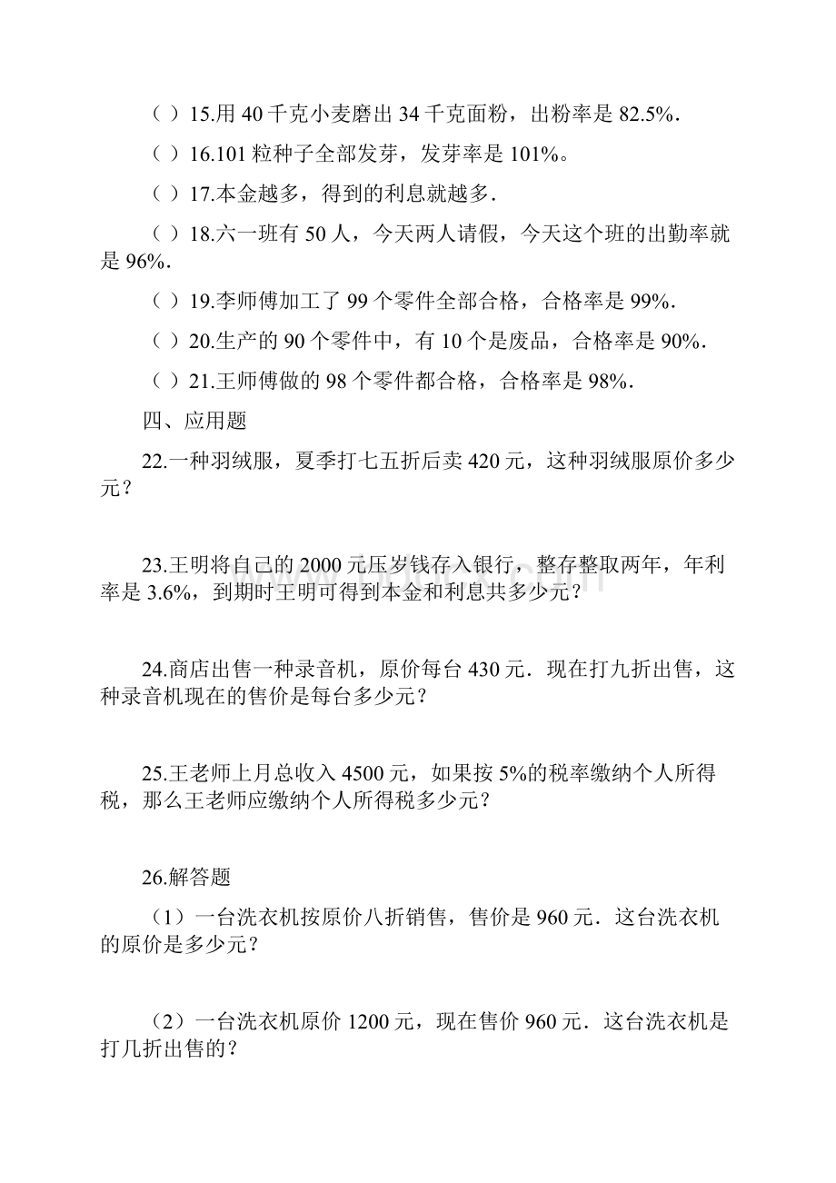 小学百分数专项练习含问题详解.docx_第3页