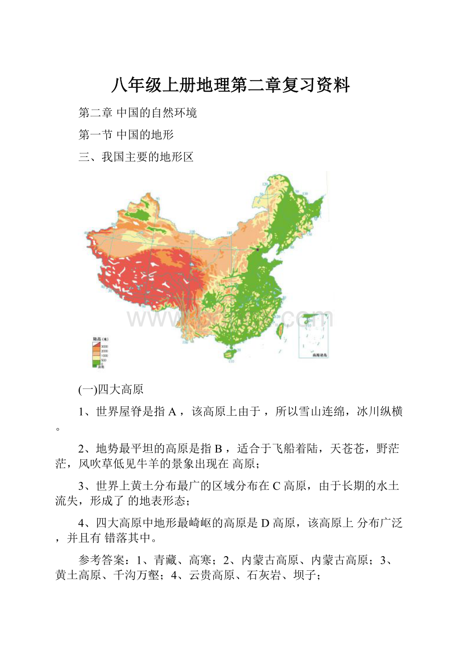 八年级上册地理第二章复习资料.docx_第1页