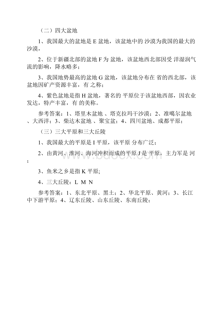 八年级上册地理第二章复习资料.docx_第2页