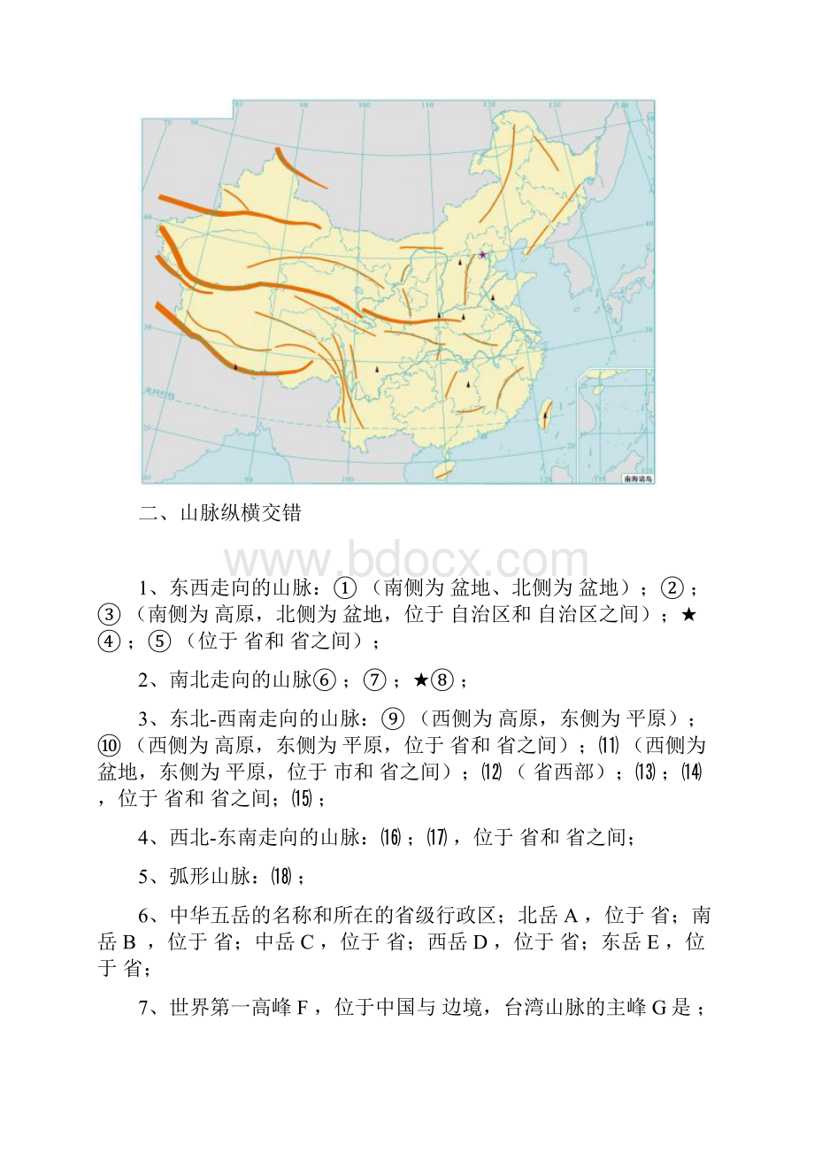 八年级上册地理第二章复习资料.docx_第3页