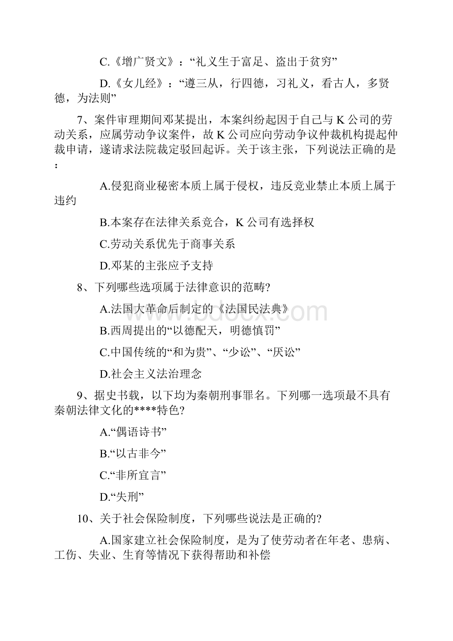 司法考试考前半月最重要的一点带答案和解析.docx_第3页