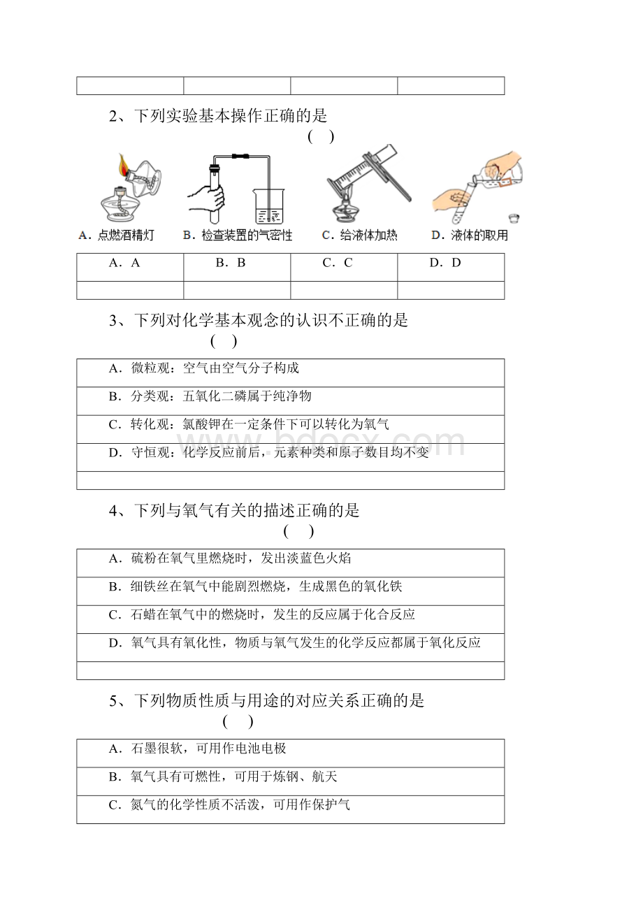 江苏省如皋市白蒲镇初级中学届九年级上学期期中考试化学试题.docx_第2页