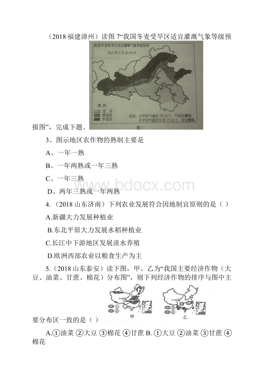 最新八年级地理下册 第一章 中国的主要产业试题汇编.docx_第2页