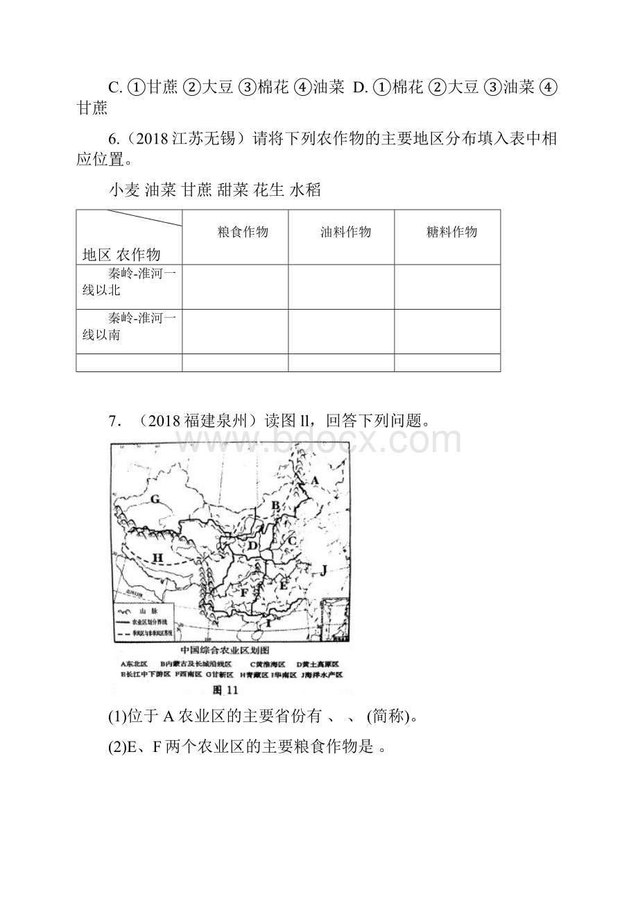 最新八年级地理下册 第一章 中国的主要产业试题汇编.docx_第3页