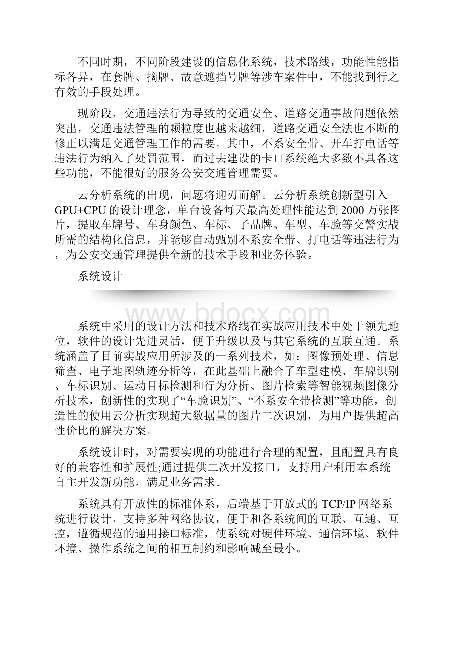 智能交通大数据及云应用平台解决方案.docx_第3页