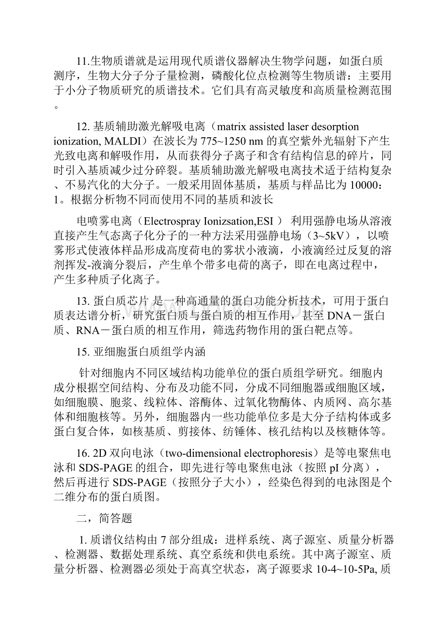 蛋白质组学答案终稿.docx_第3页