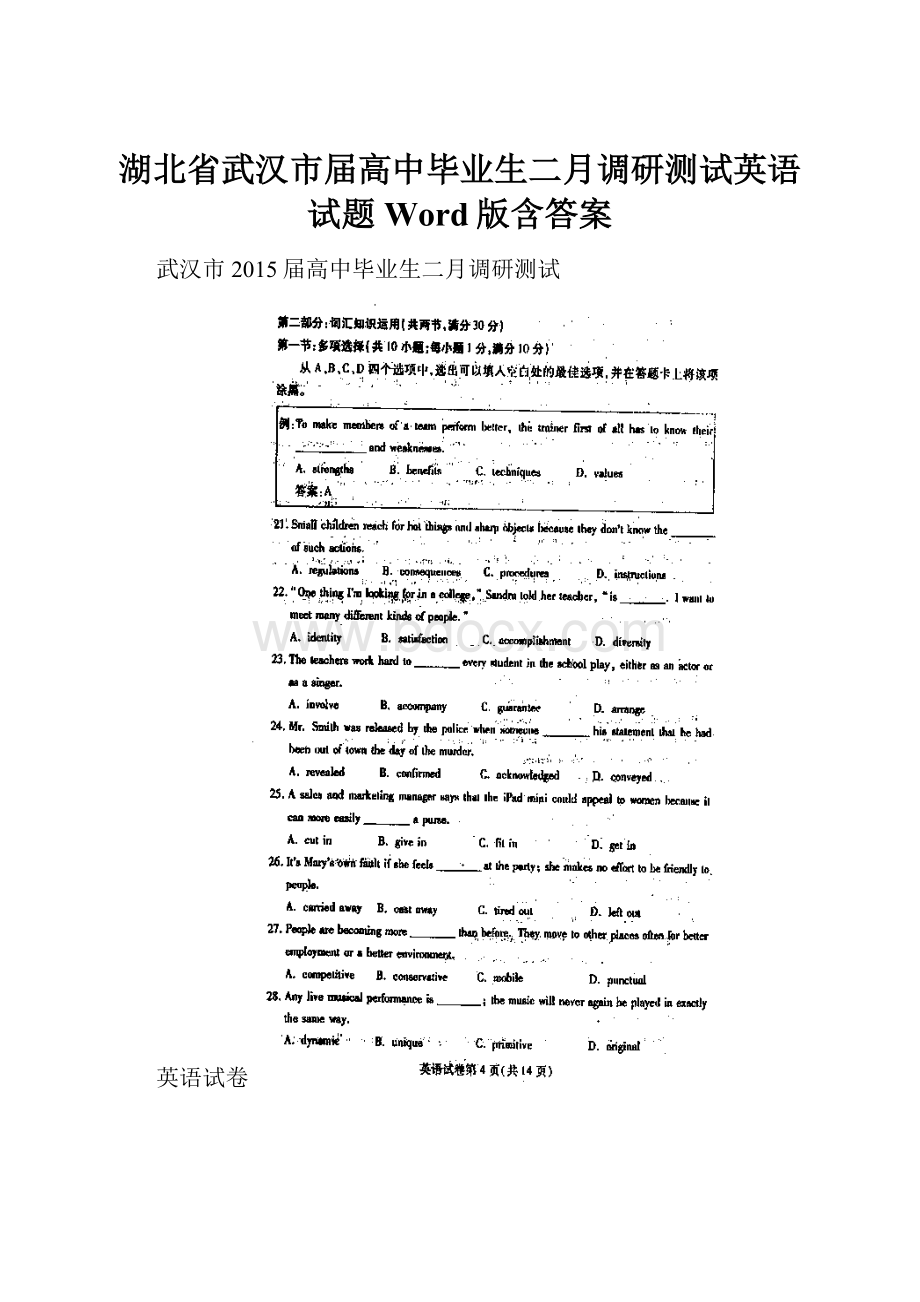 湖北省武汉市届高中毕业生二月调研测试英语试题 Word版含答案.docx