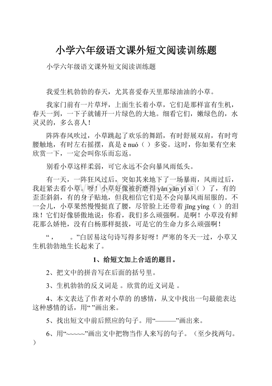 小学六年级语文课外短文阅读训练题.docx