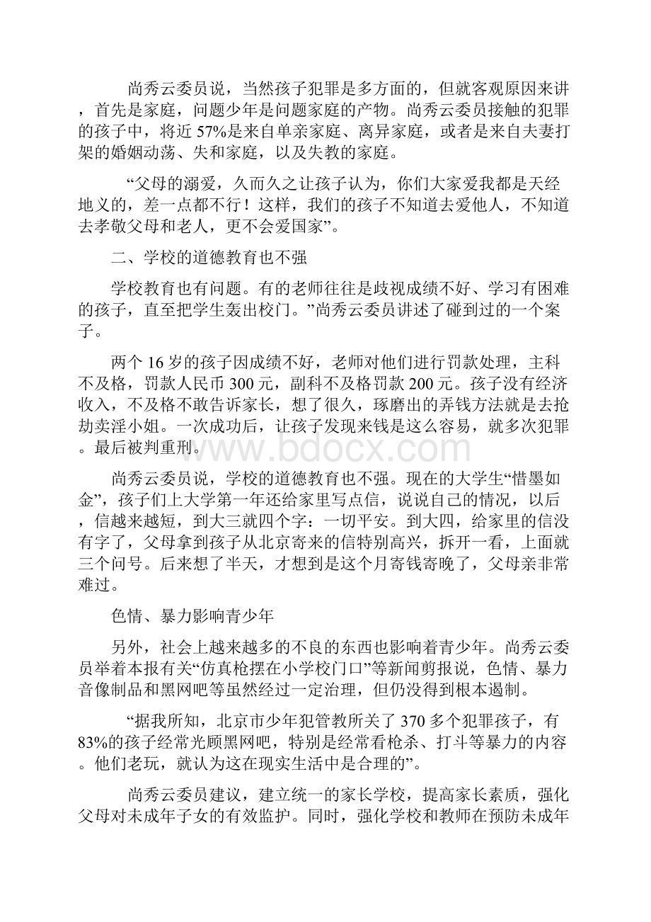 师德师风建设讲稿04.docx_第2页