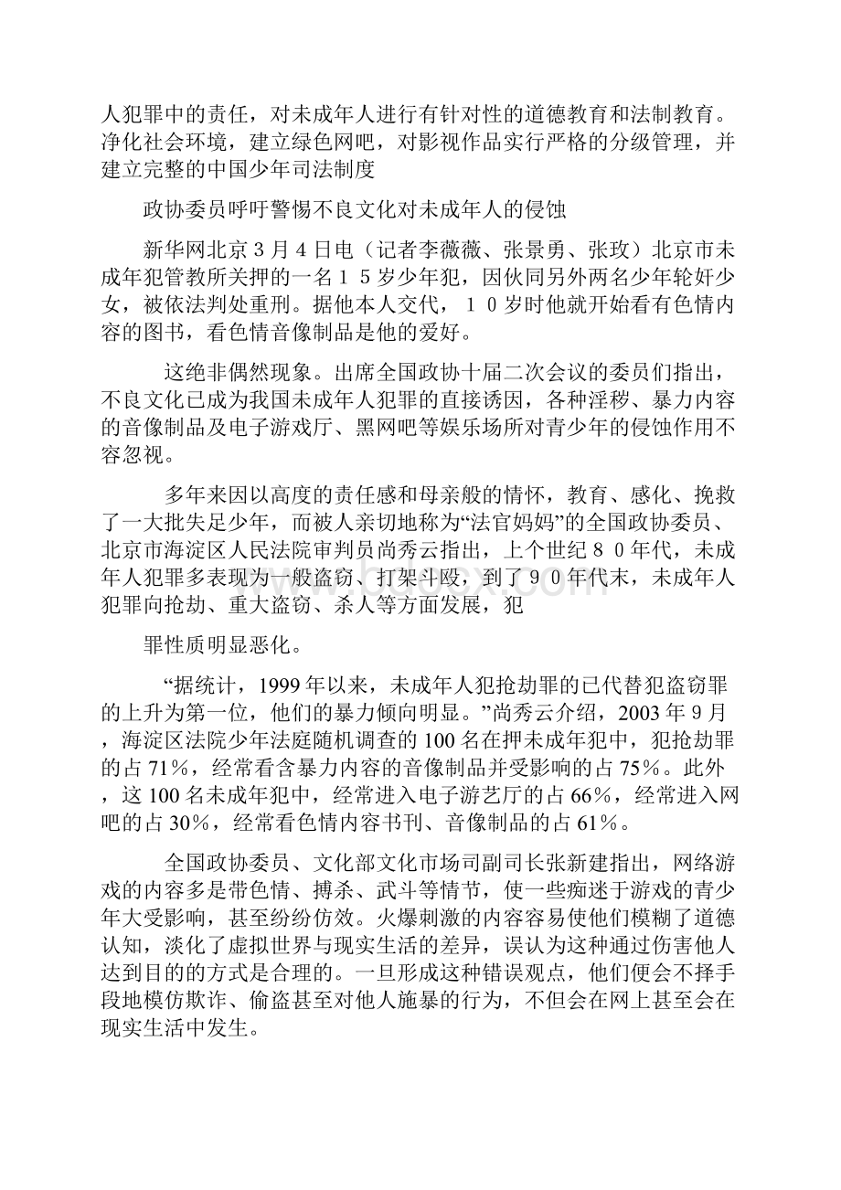 师德师风建设讲稿04.docx_第3页