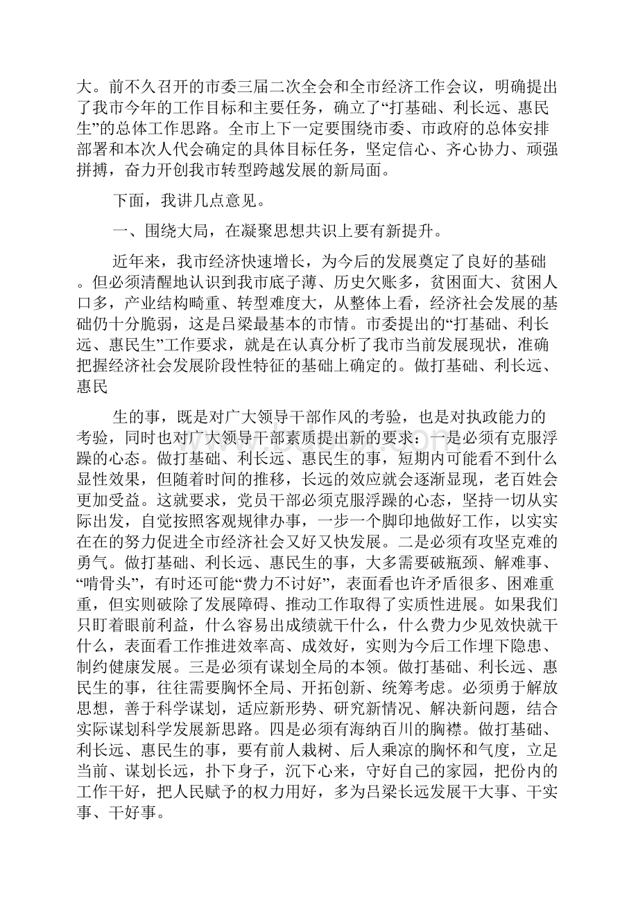 人大会结束时书记讲话.docx_第2页