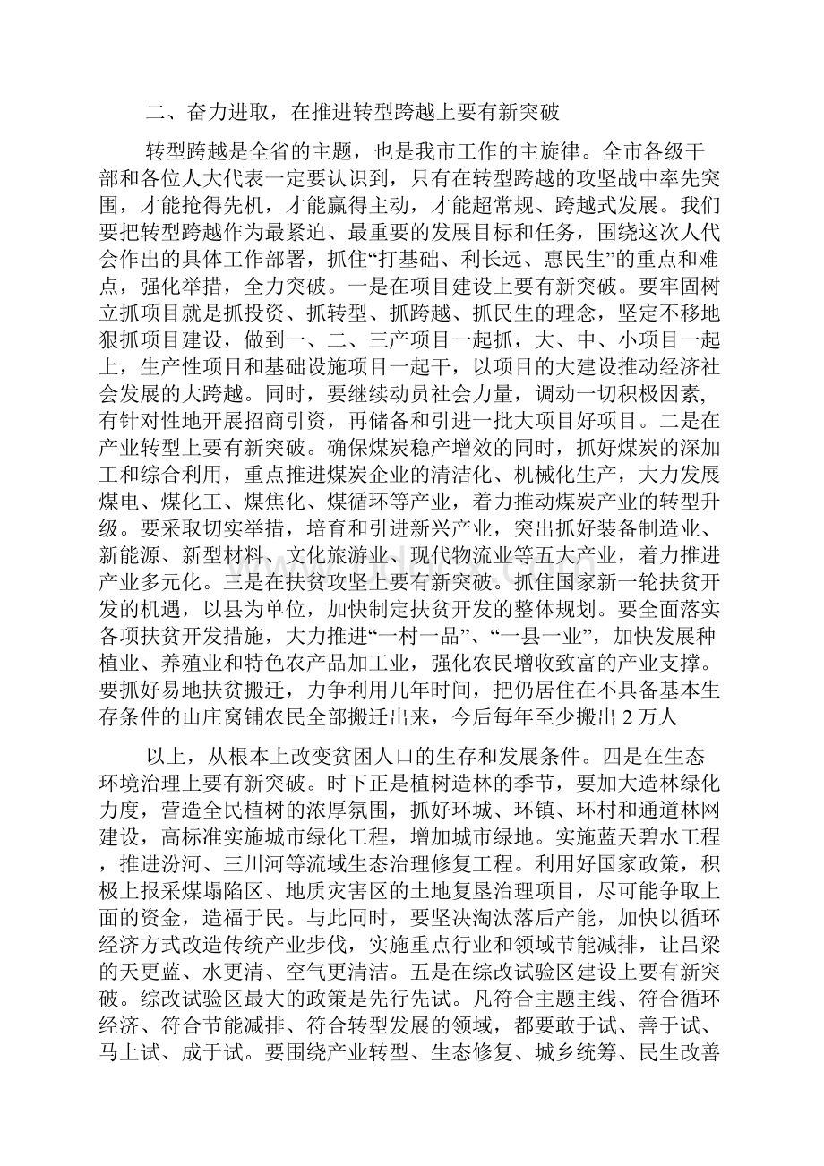 人大会结束时书记讲话.docx_第3页