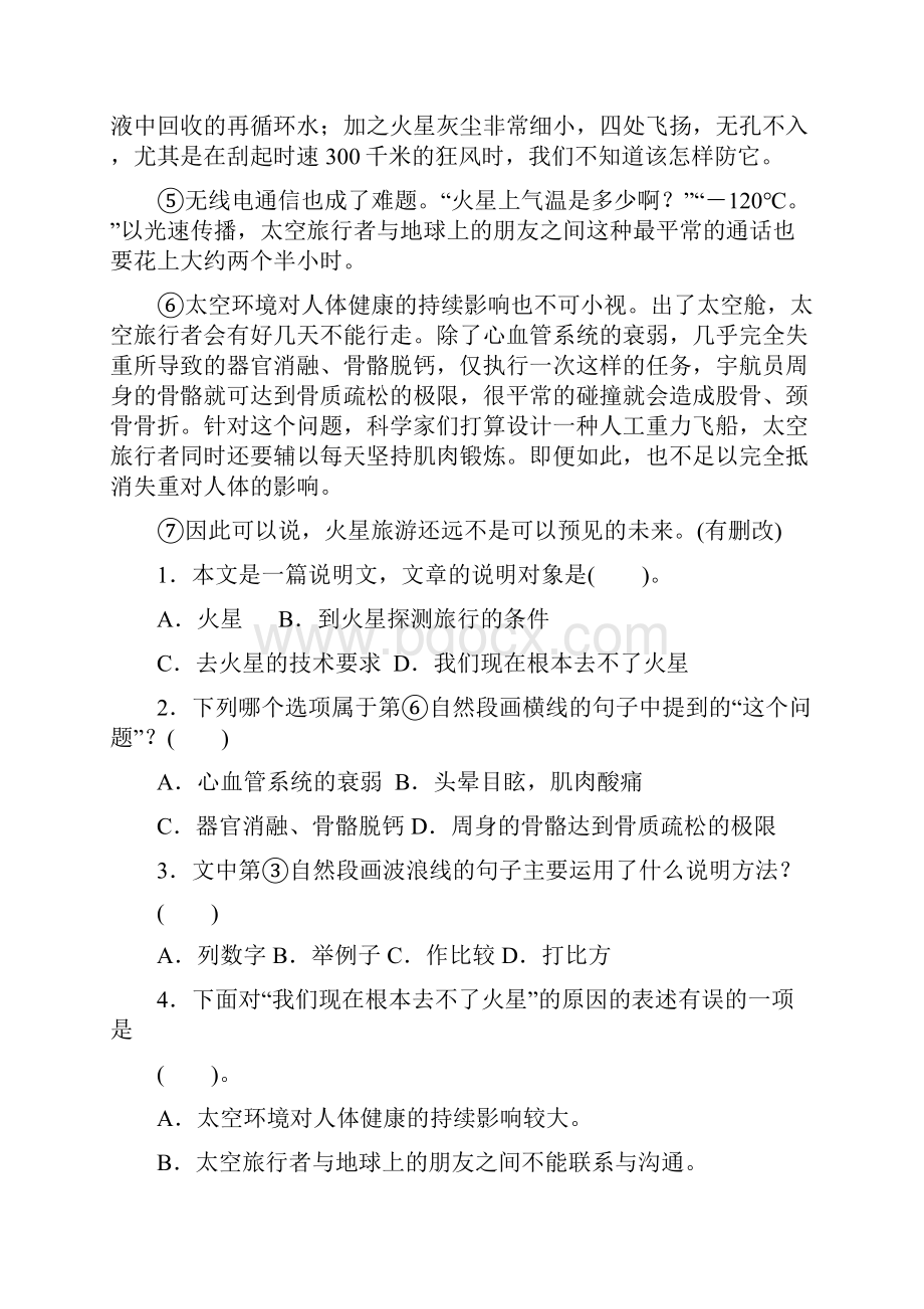 部编版六年级语文上册说明性文本阅读专项突破卷附答案.docx_第2页