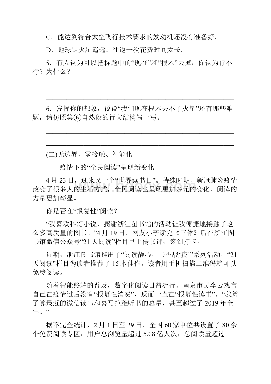 部编版六年级语文上册说明性文本阅读专项突破卷附答案.docx_第3页