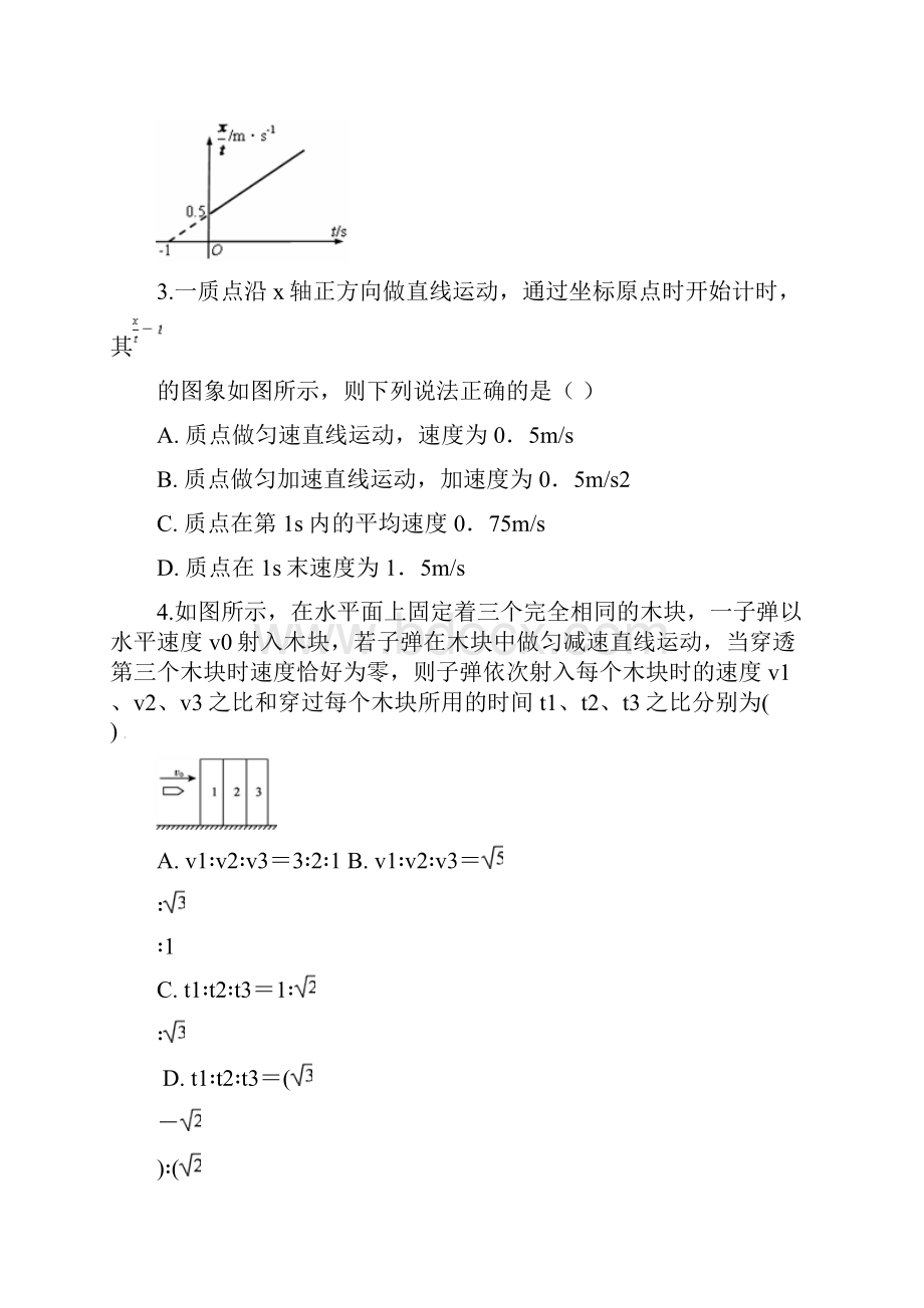 吉林省辽源市学年高二物理下学期第二次月考试题.docx_第2页