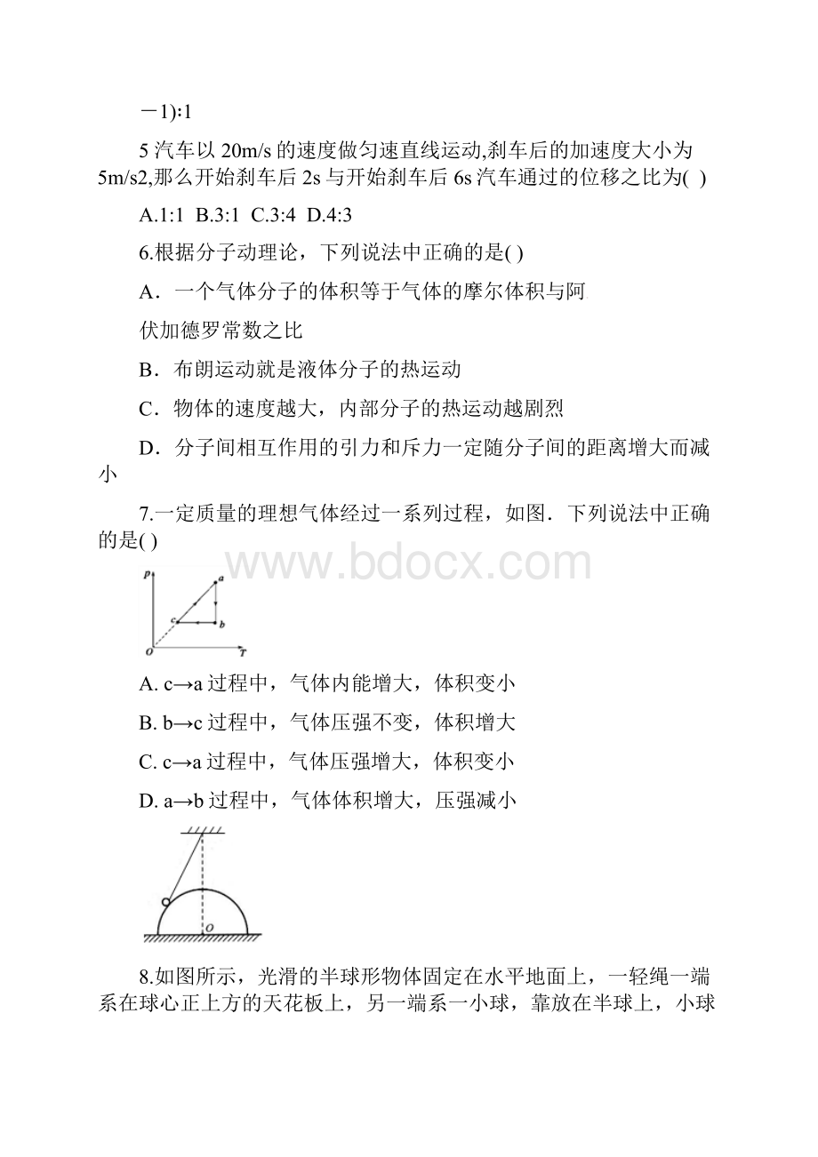 吉林省辽源市学年高二物理下学期第二次月考试题.docx_第3页