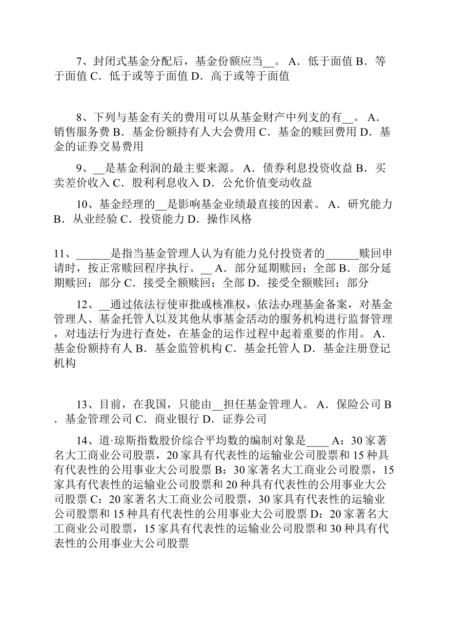 云南省上半年基金从业资格基金监管考试题.docx_第2页