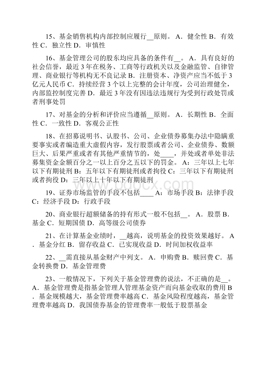 云南省上半年基金从业资格基金监管考试题.docx_第3页