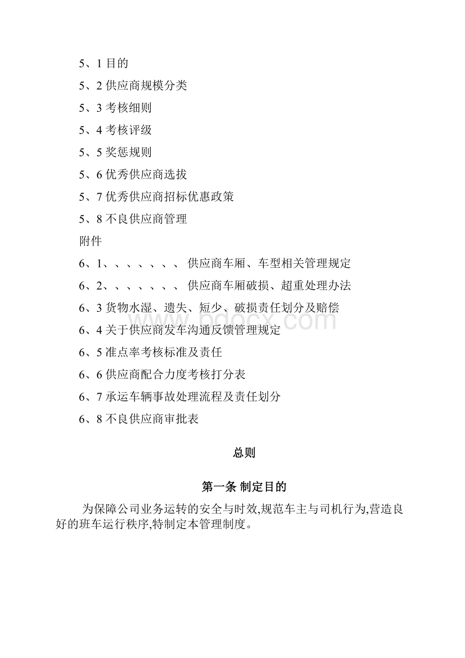 安能物流供应商管理制度.docx_第2页