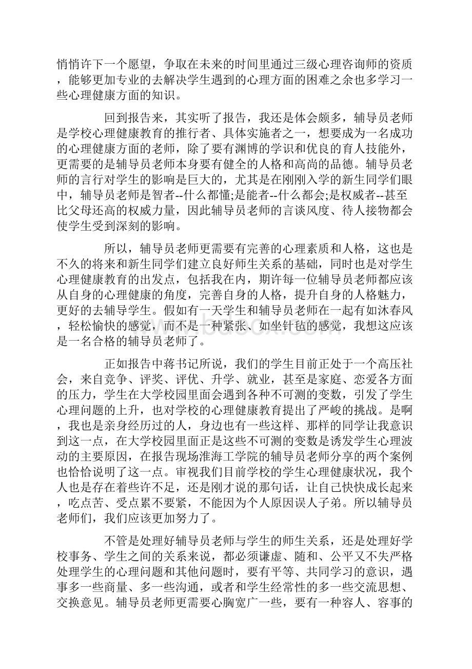 心理健康教育学习心得体会.docx_第2页