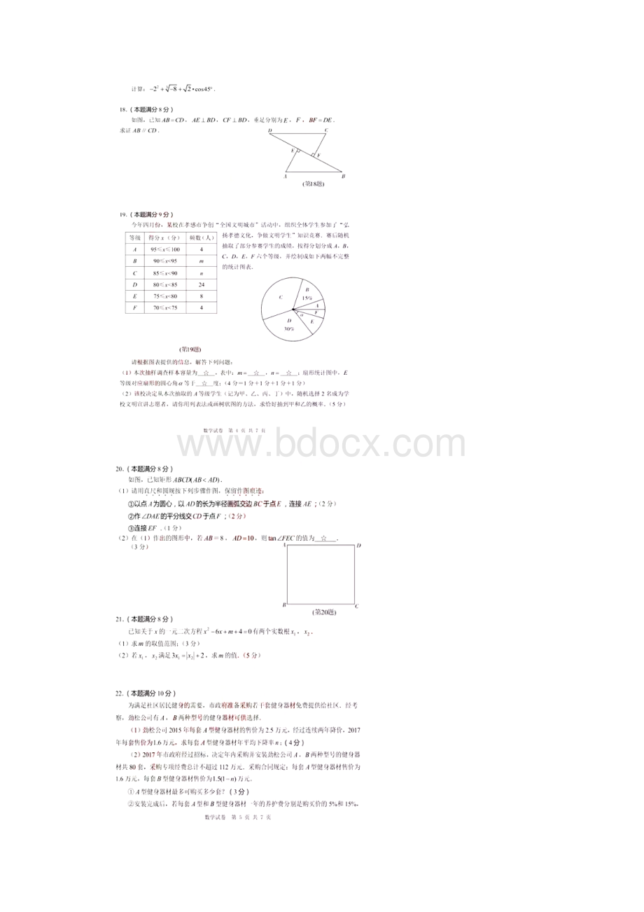 孝感市中考数学试题.docx_第3页