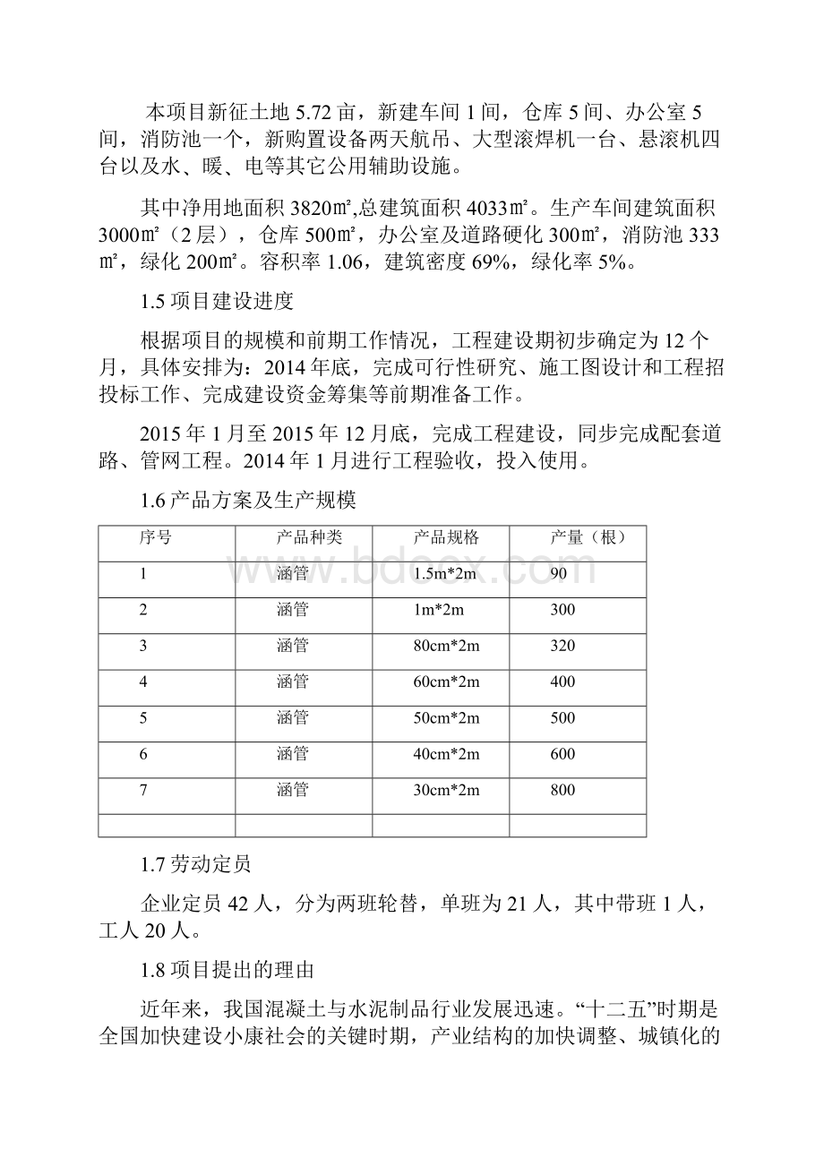 小河涵管厂建设项目可行性研究报告.docx_第2页