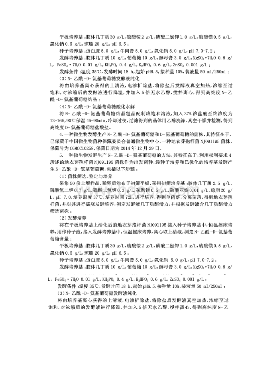 方正 D氨基葡萄糖盐酸盐发明专利.docx_第3页