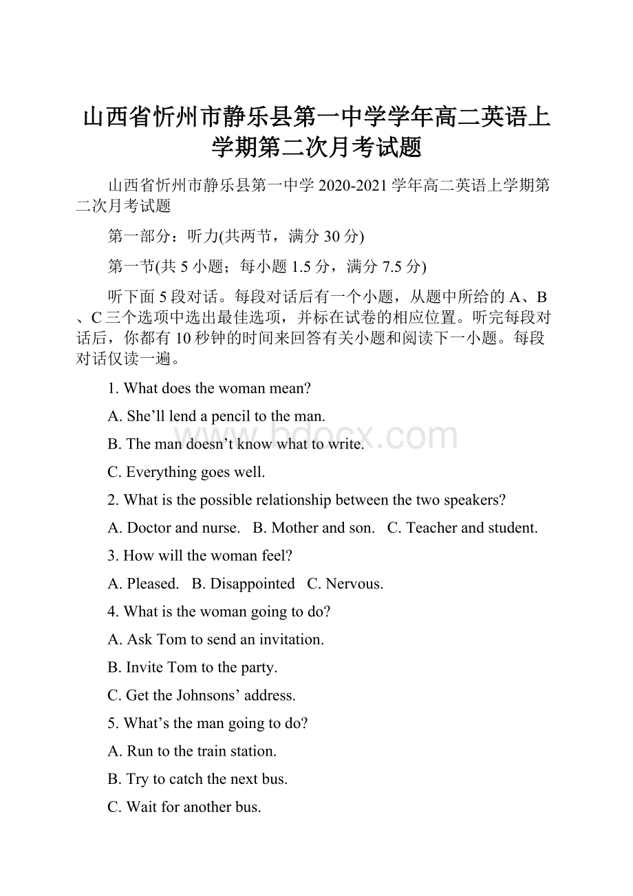 山西省忻州市静乐县第一中学学年高二英语上学期第二次月考试题.docx