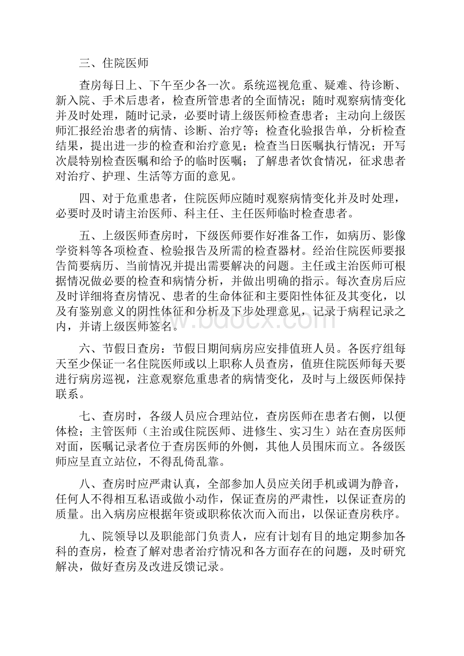 18项医疗核心制度最新.docx_第3页