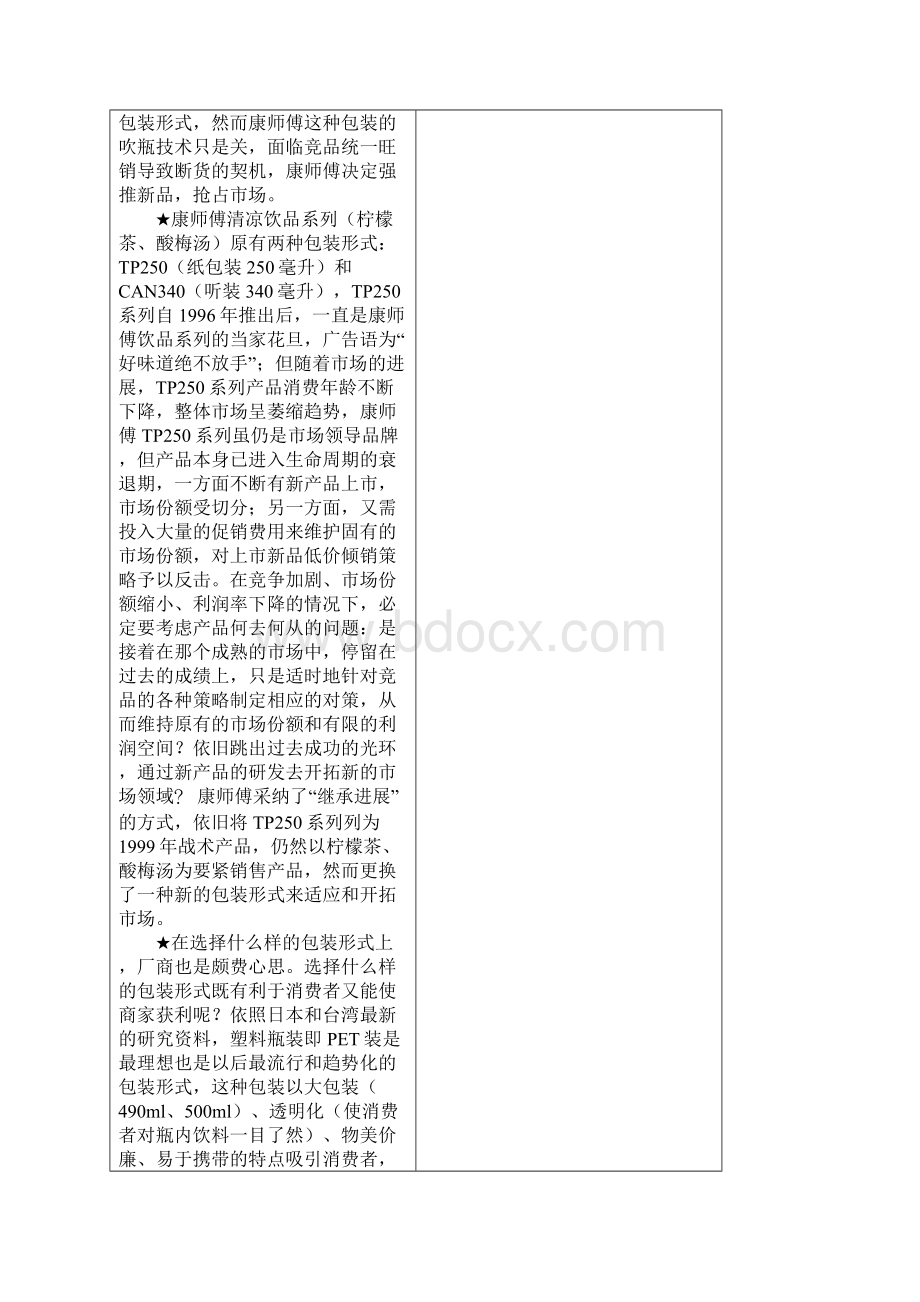 康师傅新品上市规划案例.docx_第2页