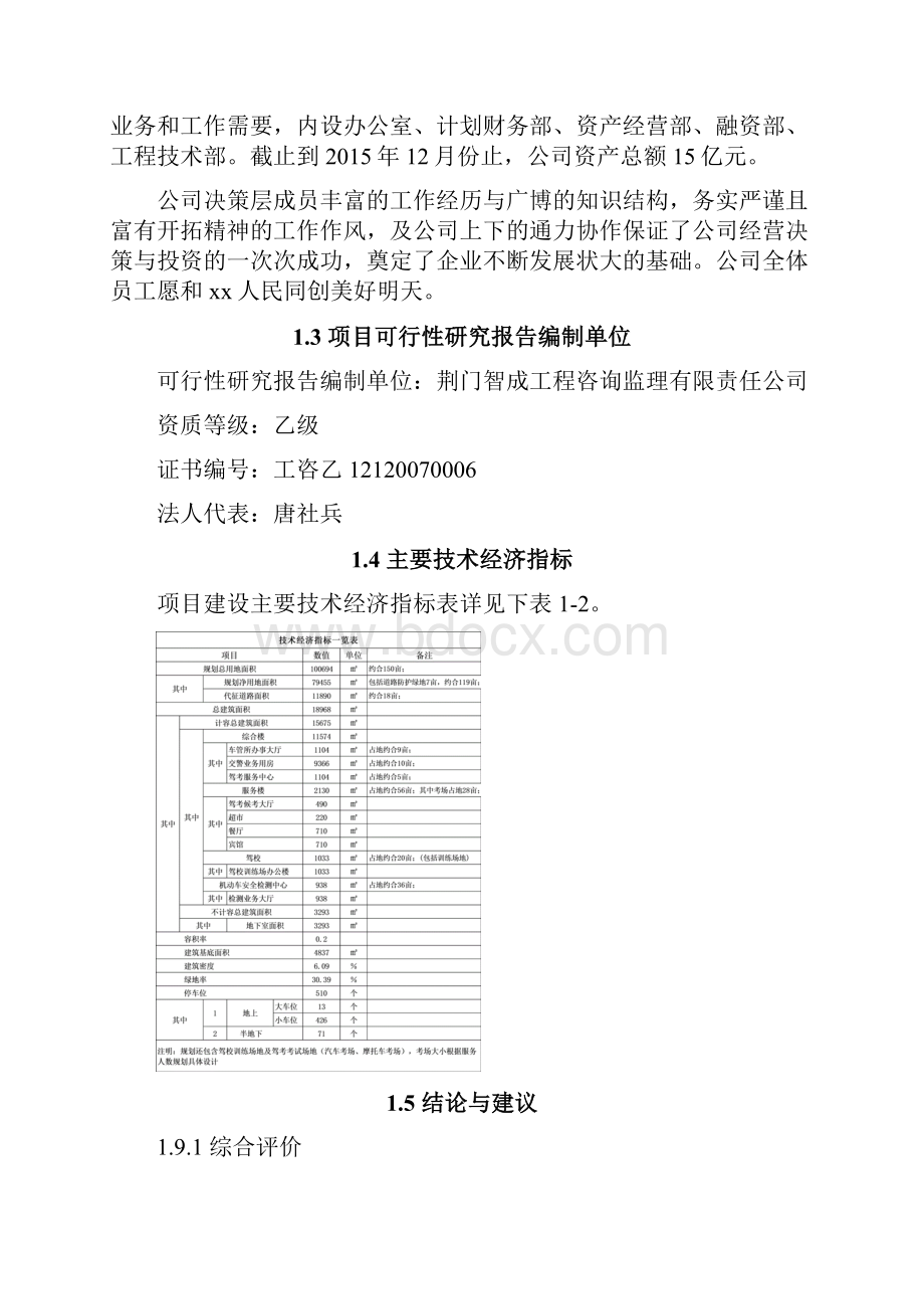 xx县驾校驾考服务中心项目可行性策划书.docx_第3页