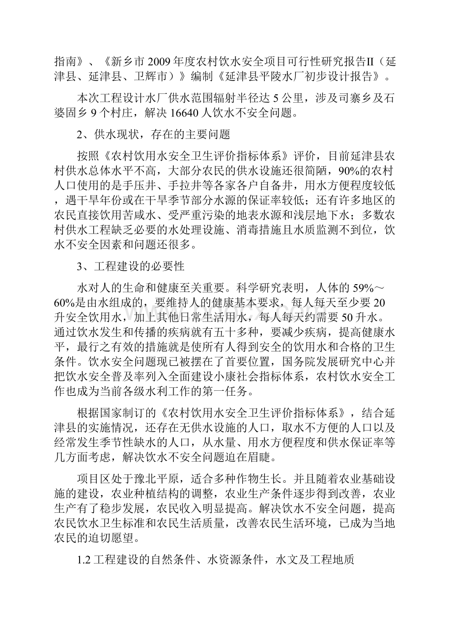 延津平陵水厂项目初步设计报告.docx_第2页