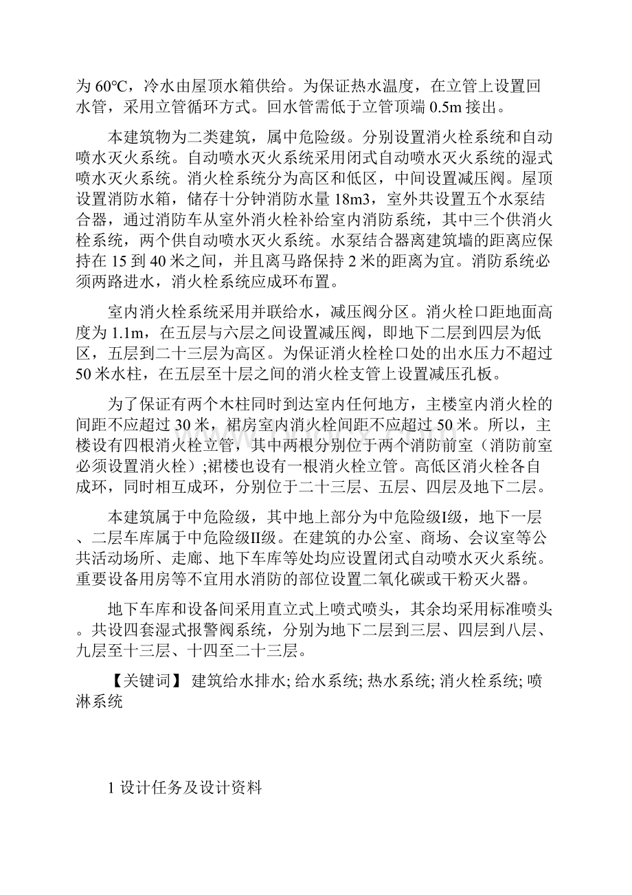 大厦建筑给水排水和消防方案.docx_第2页