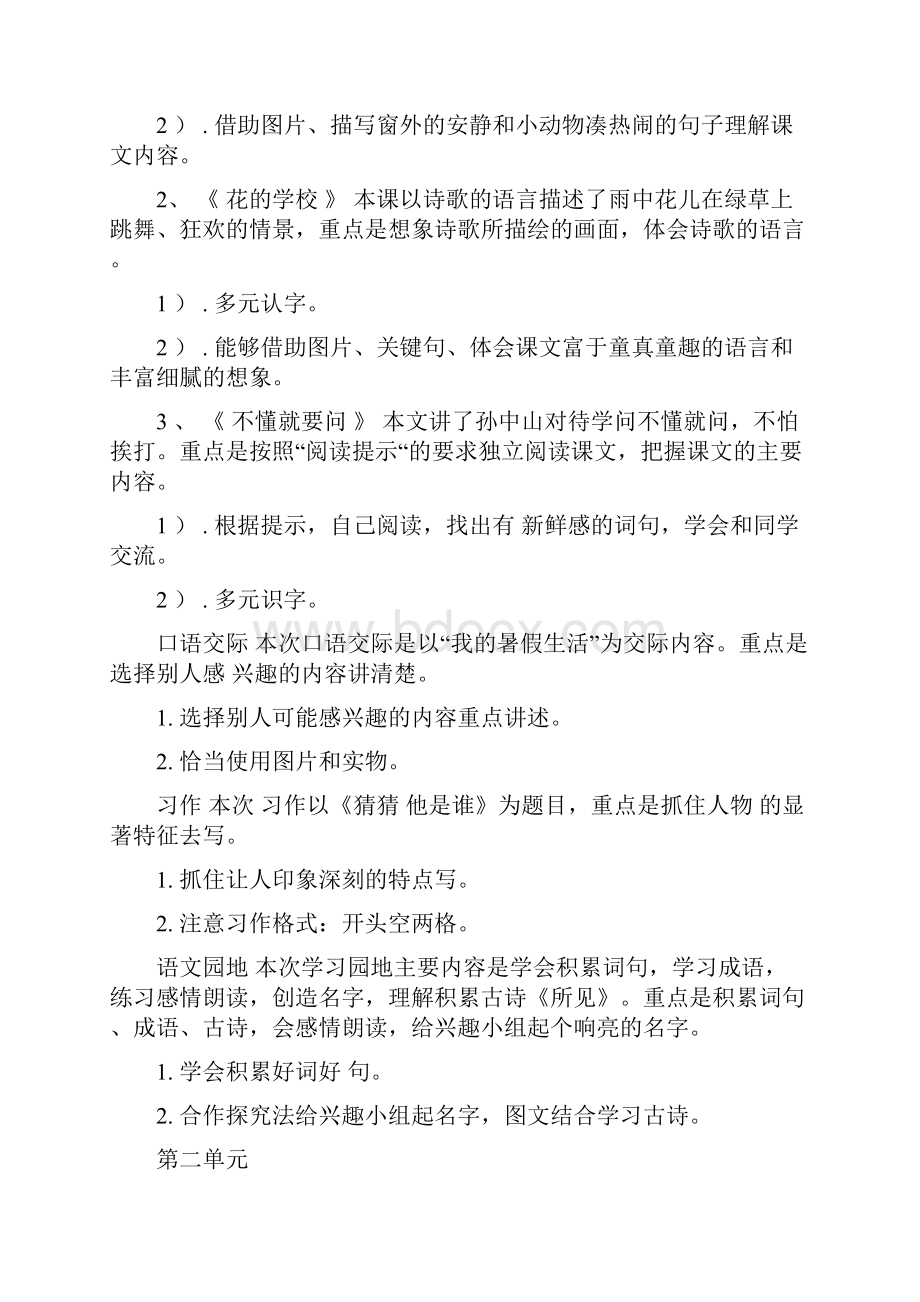 部编版语文三年级上册各单元教材分析.docx_第2页