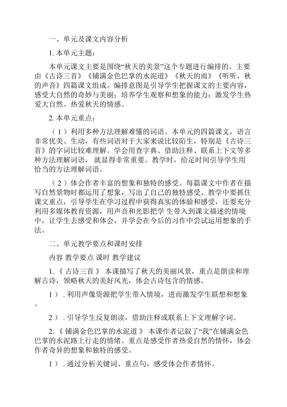 部编版语文三年级上册各单元教材分析.docx_第3页