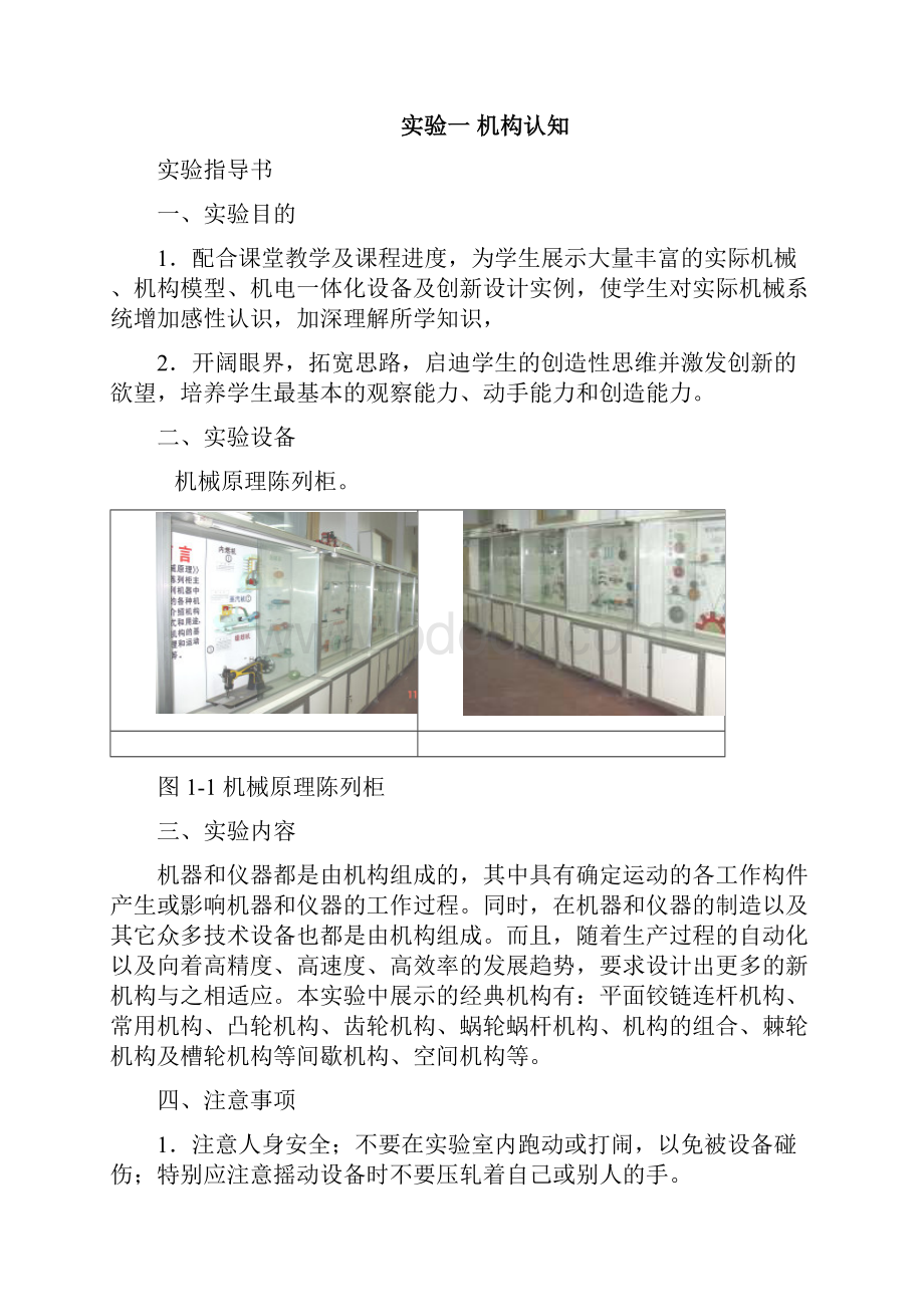 机械原理实验指导指南用于实验报告汇总.docx_第3页