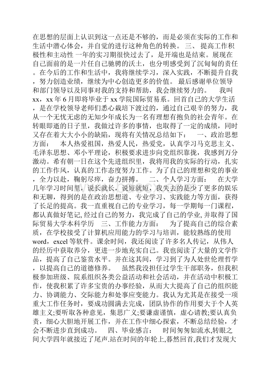 计算机专业毕业生的毕业总结范文.docx_第2页