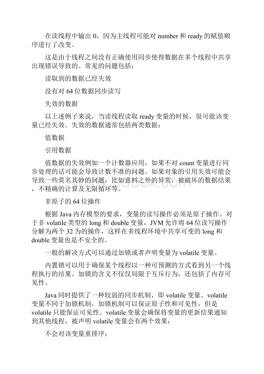 Java并发编程学习全解.docx_第2页