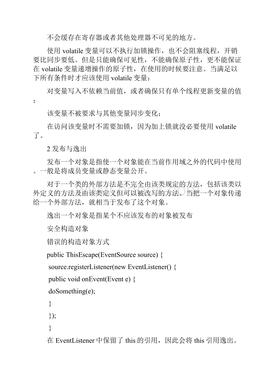 Java并发编程学习全解.docx_第3页