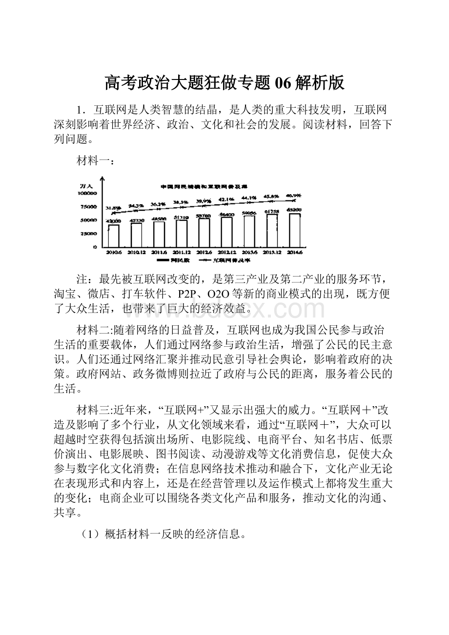 高考政治大题狂做专题06解析版.docx_第1页