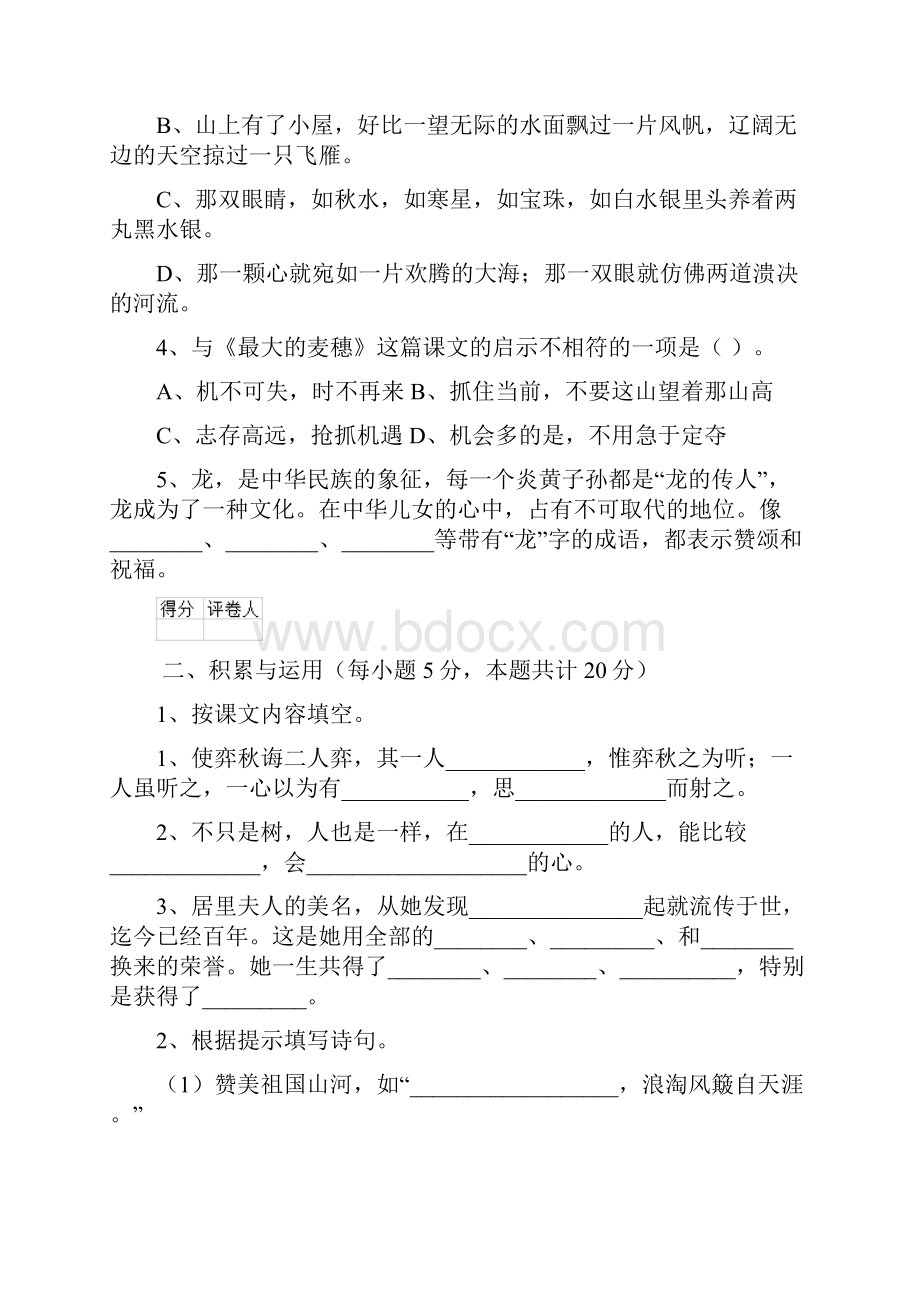 版六年级语文上册开学考试试题 浙教版C卷 含答案.docx_第3页