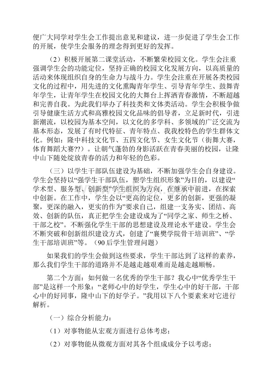 精英培训班演讲稿精选多篇.docx_第3页