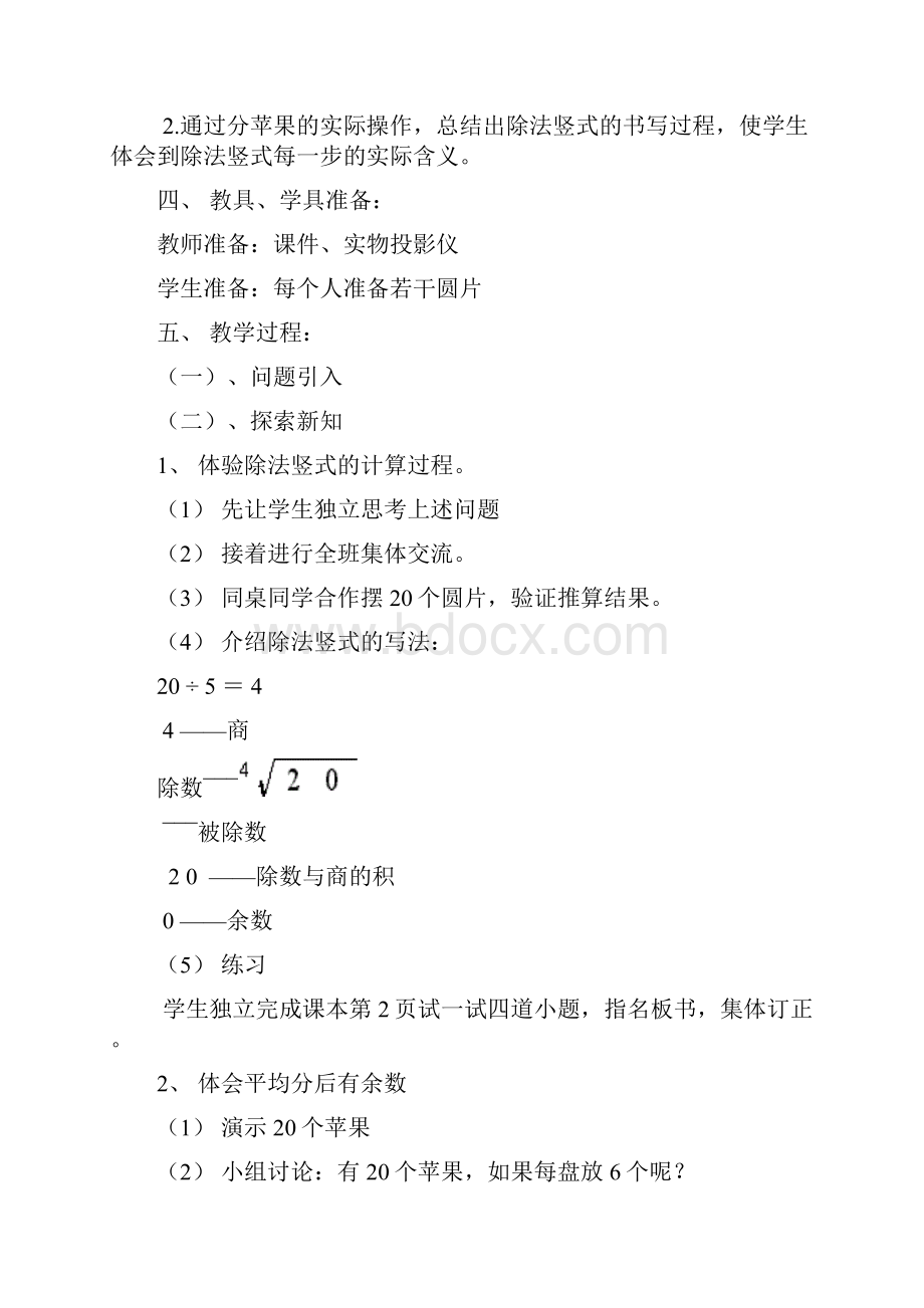 备课必备新北师大版小学2二年级数学下册全册精品教案设计新版.docx_第3页