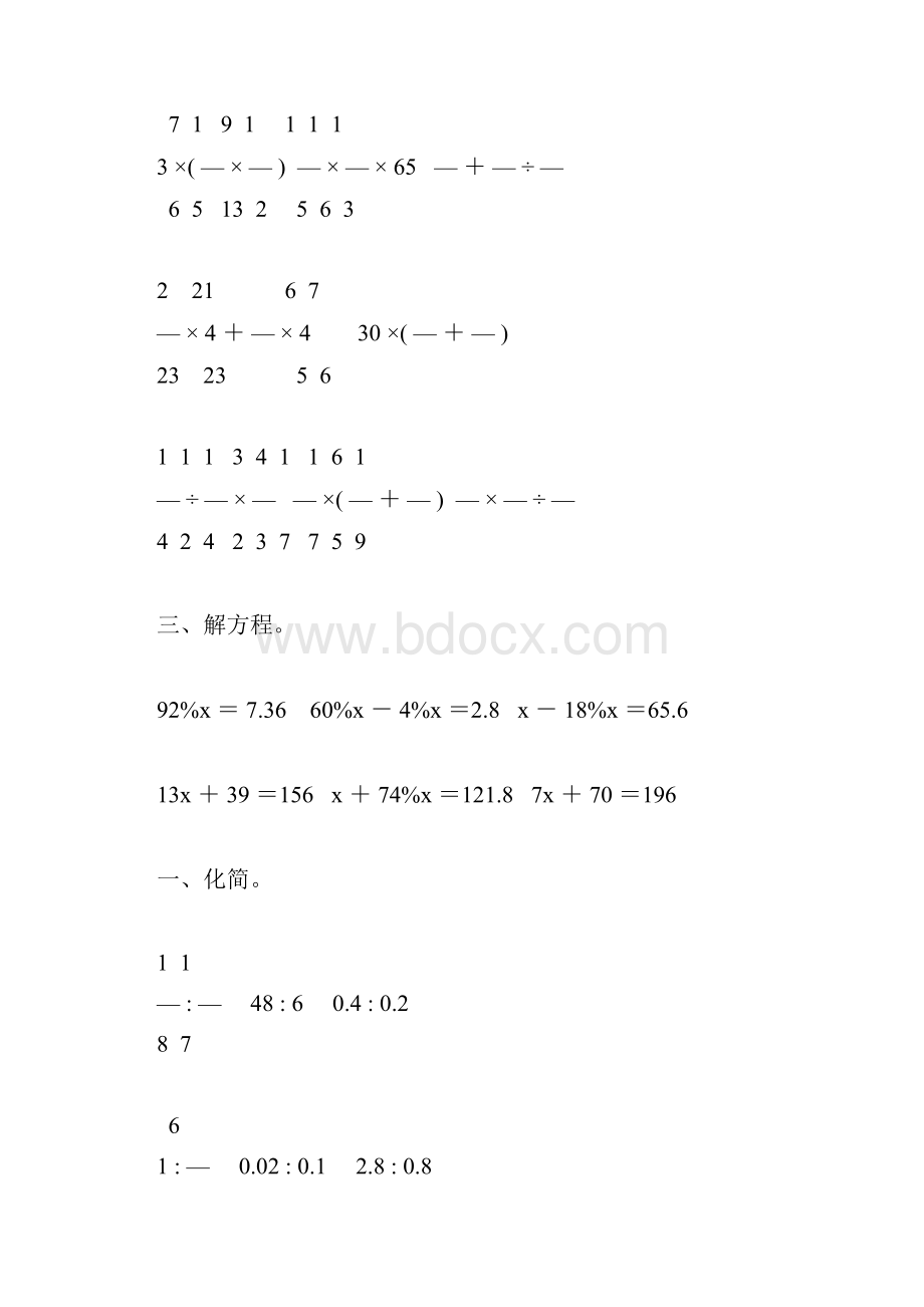 六年级数学上册期末计算题总复习62.docx_第3页