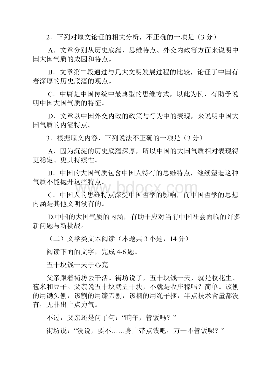 山西省太原市届高三第二次模拟考试语文试题Word版含答案.docx_第3页