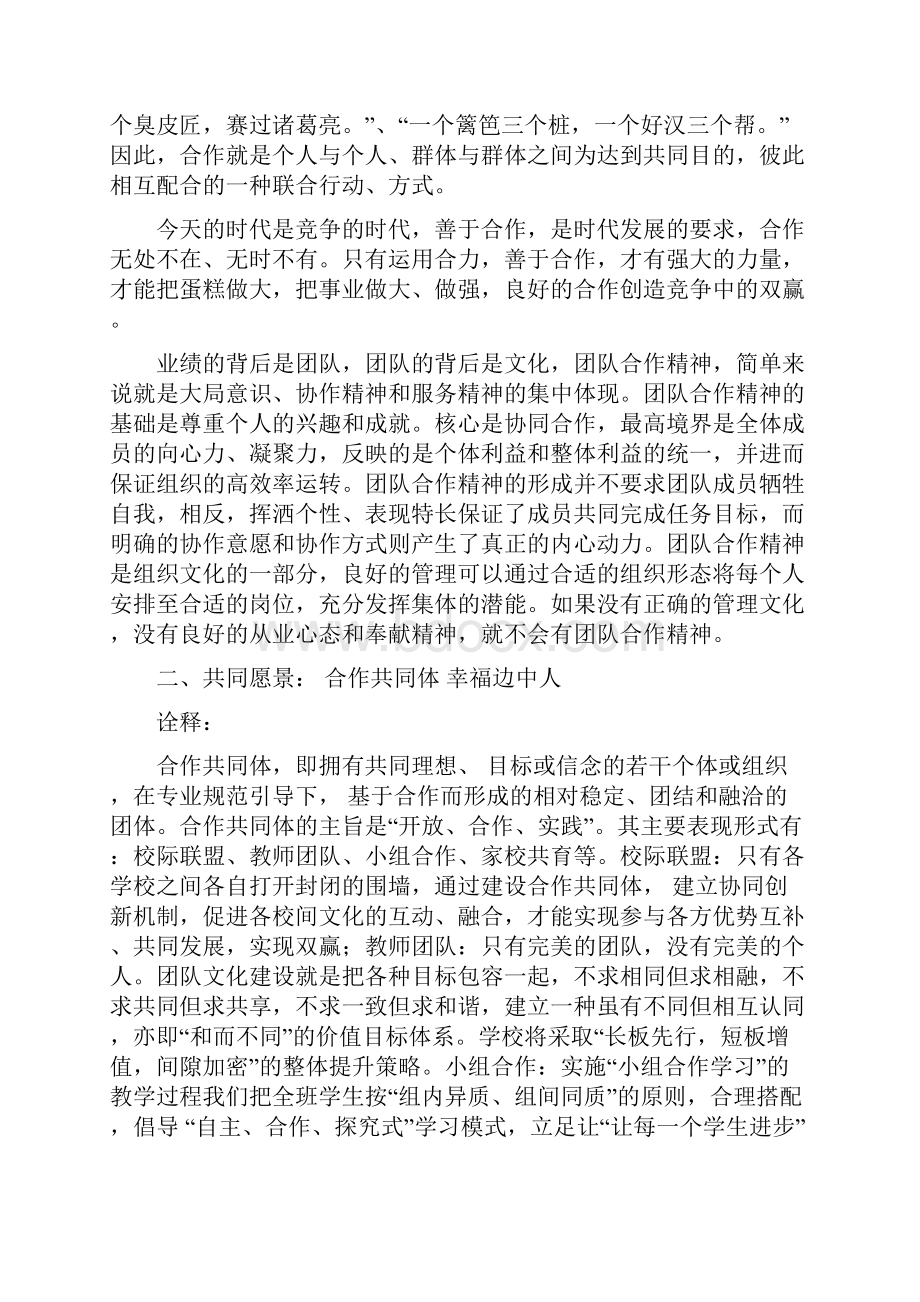 学校文化建设实施方案DOC.docx_第3页