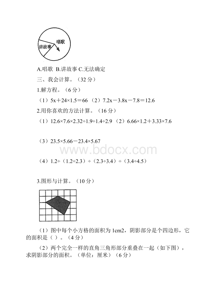 数学数学五年级上册人教新课标期末检测带答案.docx_第3页